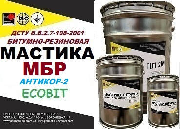 Мастика МБР 90 Ecobit Антикор-1 ГОСТ 30693-2000 антикоррозионная